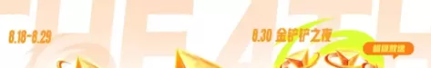金铲铲之战四周年庆有哪些活动 金铲铲之战四周年庆活动介绍