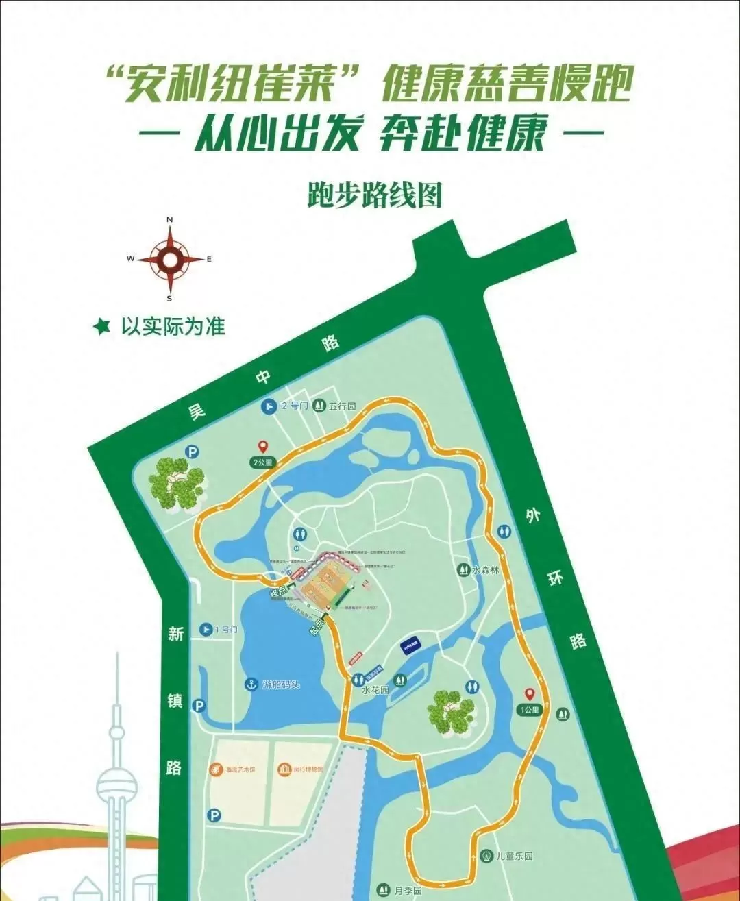2024安利纽崔莱健康跑，引领全民健康新风尚