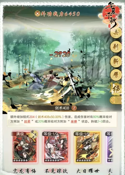 **华夏千秋武学**修炼攻略：新手必看强力武学推荐
