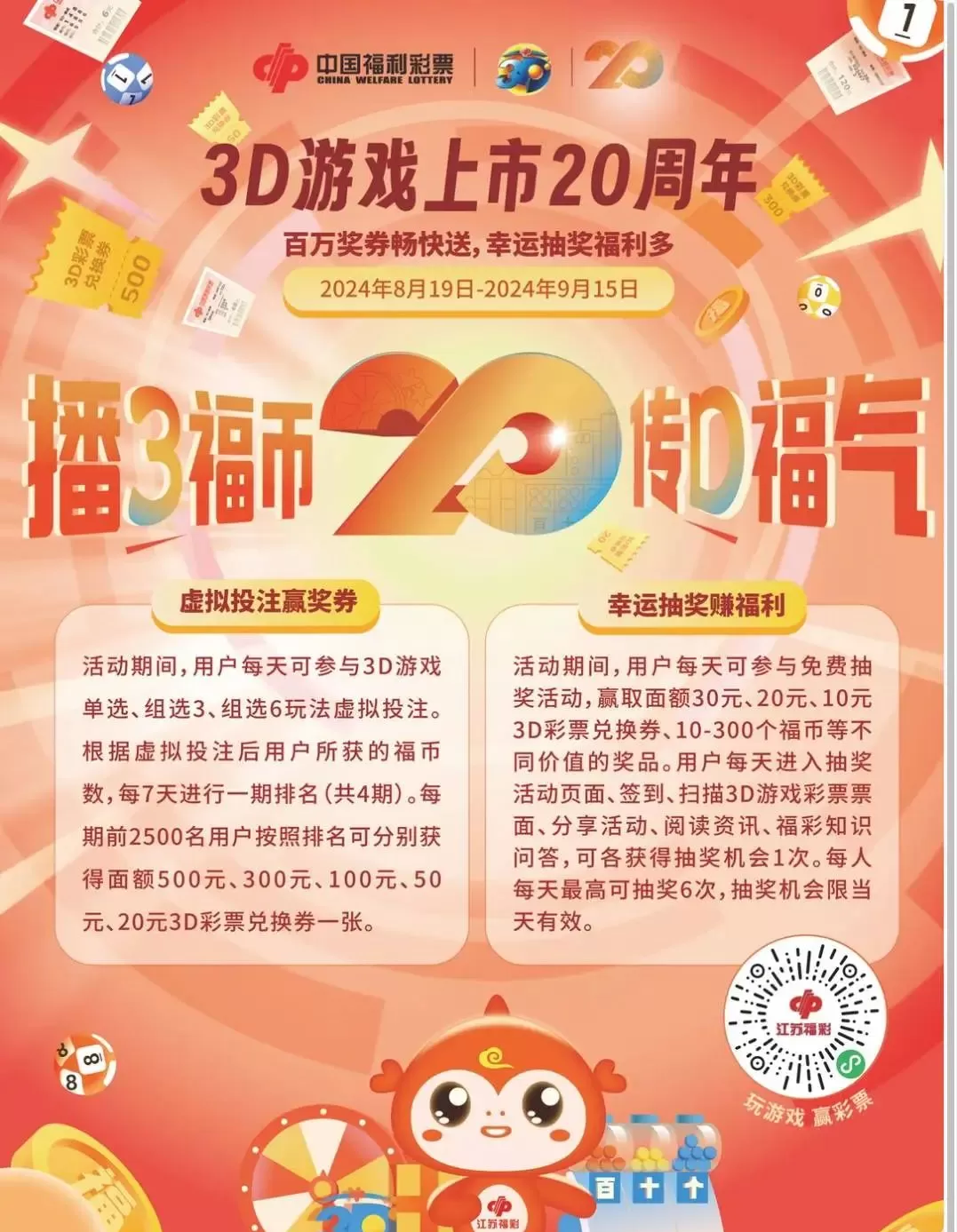 3D投注抽奖双惊喜福利活动开启，多重福利等你领！
