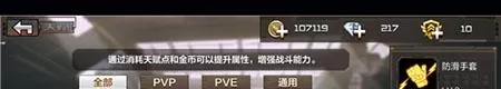 CF手游天赋加点攻略2024：PVP/PVE/通用最强天赋搭配指南
