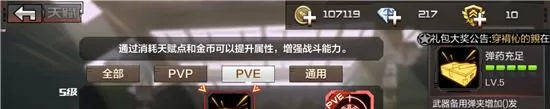 CF手游天赋加点攻略2024：PVP/PVE/通用最强天赋搭配指南
