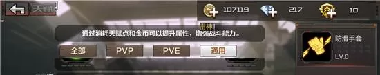 CF手游天赋加点攻略2024：PVP/PVE/通用最强天赋搭配指南
