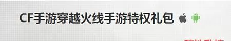 CF手游2024隐藏福利：每周必领**黑龙**、**天龙**与**罗拉**的独家攻略
