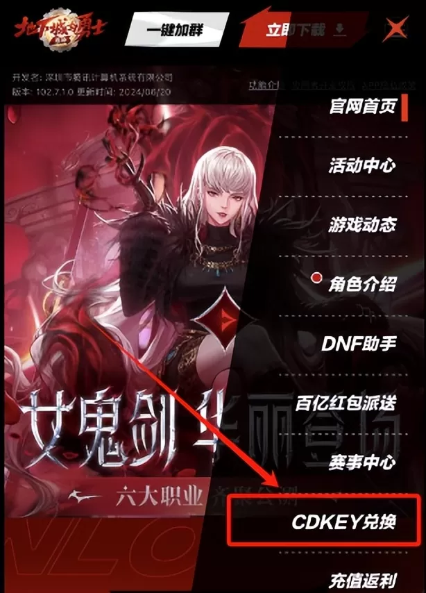 dnf手游官网礼包码领取入口在哪？2024最新CDKEY兑换码大全
