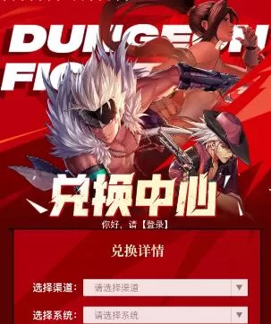 dnf手游官网礼包码领取入口在哪？2024最新CDKEY兑换码大全

