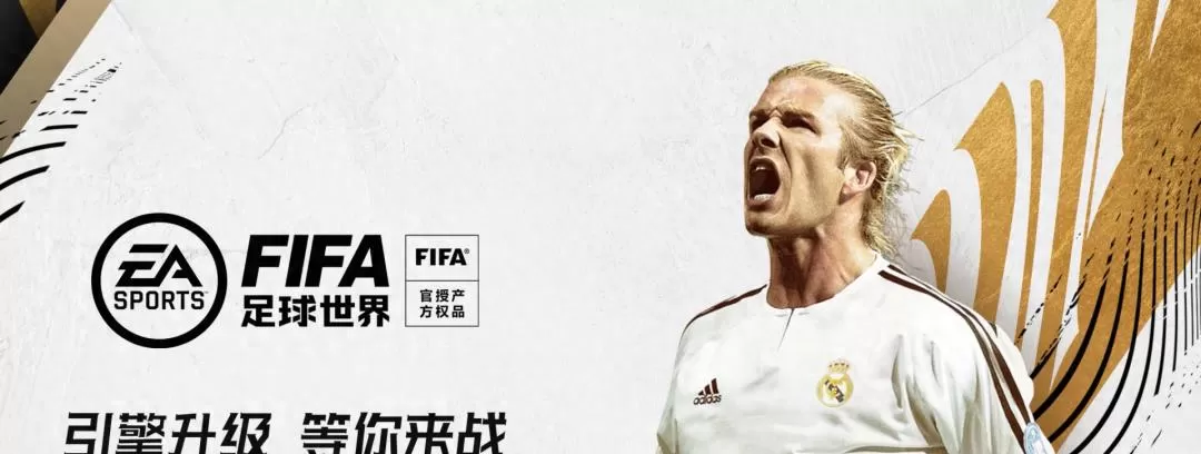 FIFA足球世界引擎升级：打造次世代移动端足球竞技新标杆
