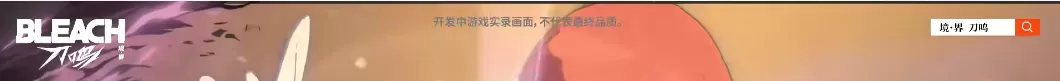 境界刀鸣井上织姬值得培养吗 全新辅助角色技能强度解析
