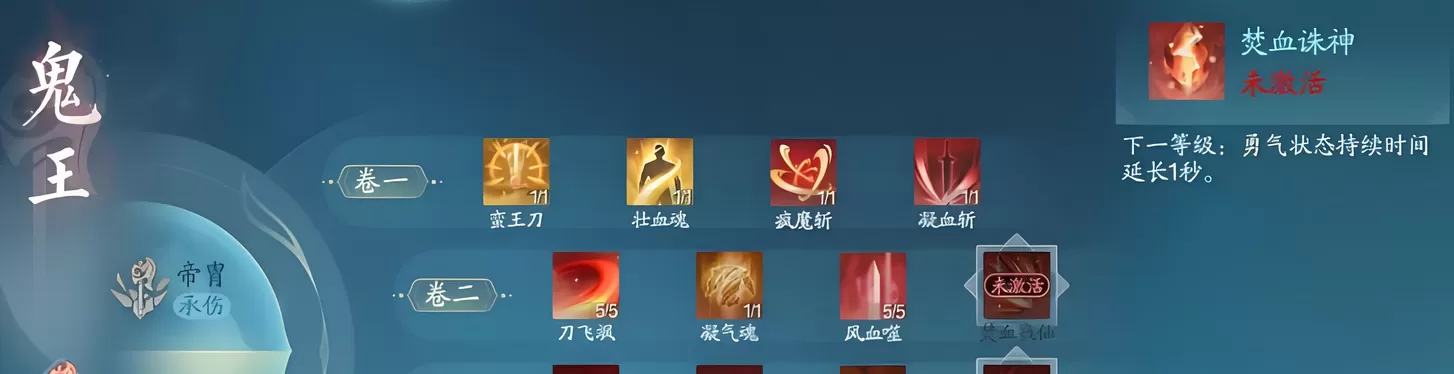 诛仙2手游鬼王技能加点攻略 全新鬼王最强加点方案
