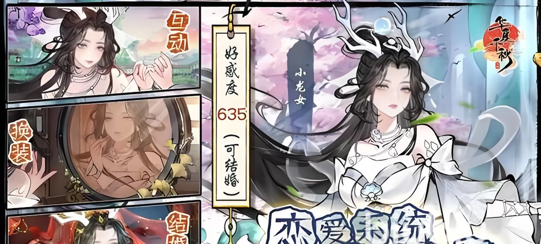 华夏千秋表白好感值攻略：NPC与玩家表白条件及提升技巧
