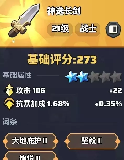 勇者联盟装备搭配攻略 全职业**装备选择**与**装备推荐**
