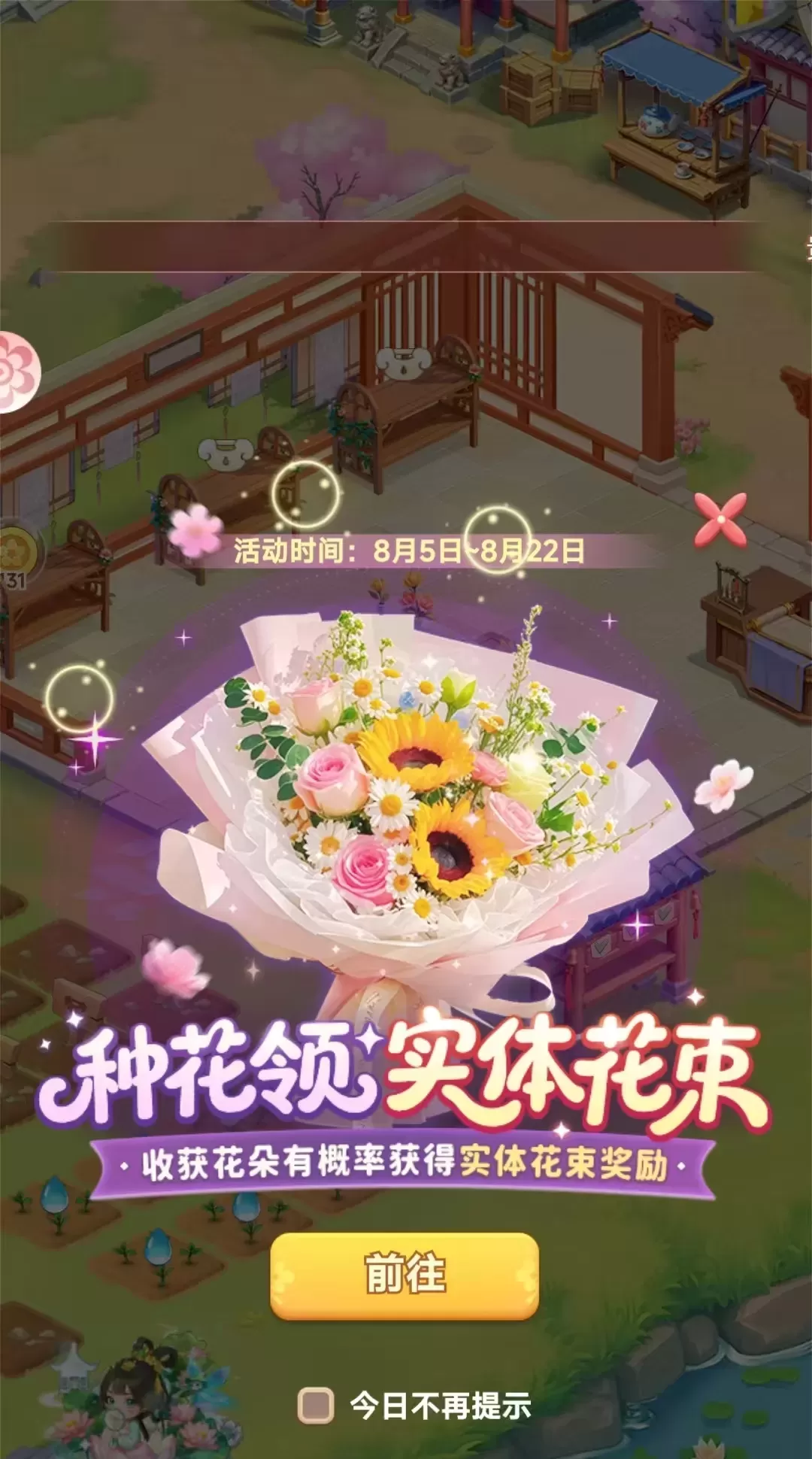 **我的花园世界送花攻略：游戏内如何赠送鲜花及真花领取指南**
