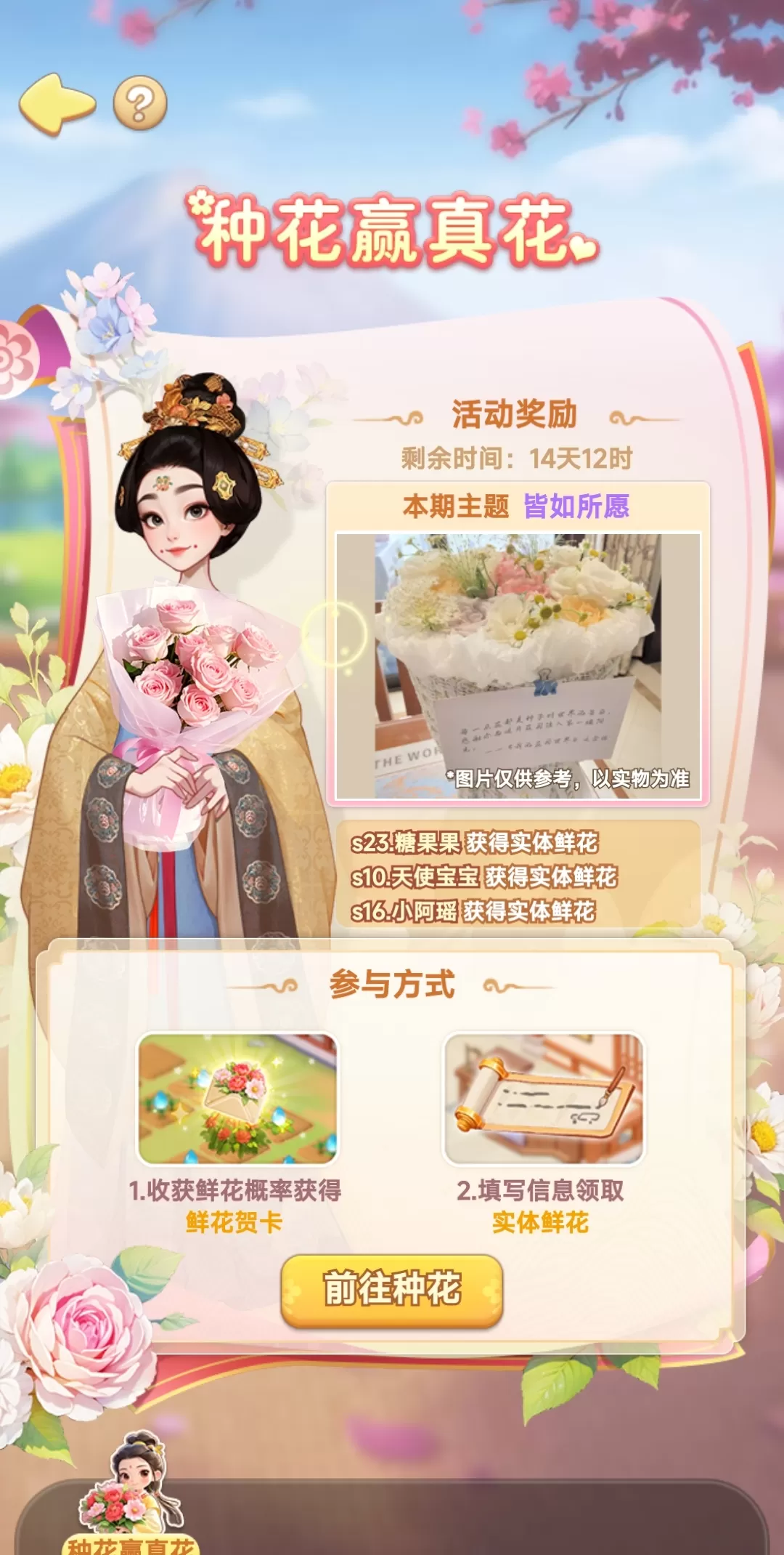 **我的花园世界送花攻略：游戏内如何赠送鲜花及真花领取指南**
