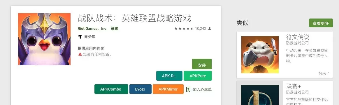 LOL云顶之弈手游版正式登陆iOS和Android平台，安装及设置教程