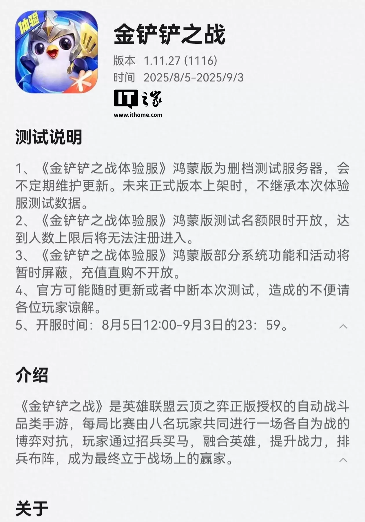 LOL云顶之弈手游版正式登陆iOS和Android平台，安装及设置教程