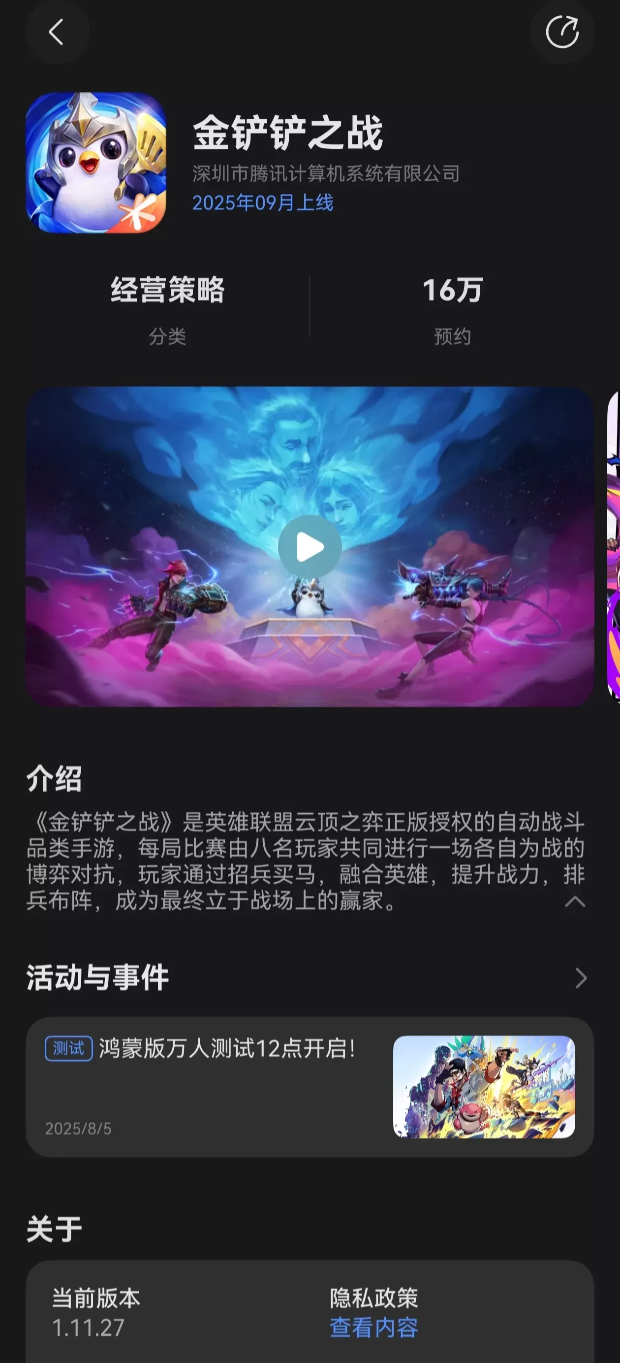 LOL云顶之弈手游版正式登陆iOS和Android平台，安装及设置教程