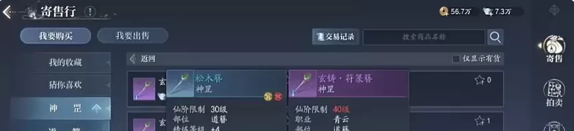**诛仙2手游交易系统攻略**：新手必看的三大交易玩法解析
