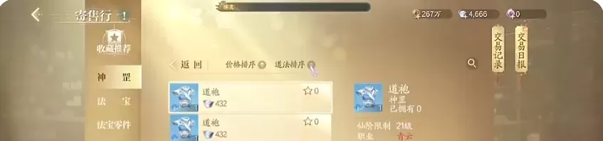 **诛仙2手游交易系统攻略**：新手必看的三大交易玩法解析
